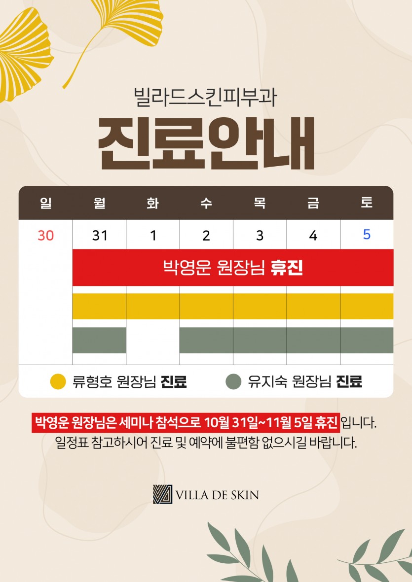 _팝업빌라드스킨피부과_11월초 진료안내문.jpg